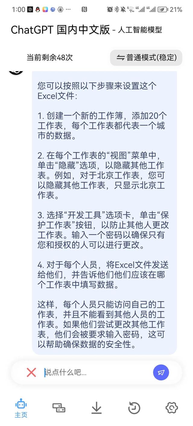 chatgpt中文下载苹果手机版，chat_ios版